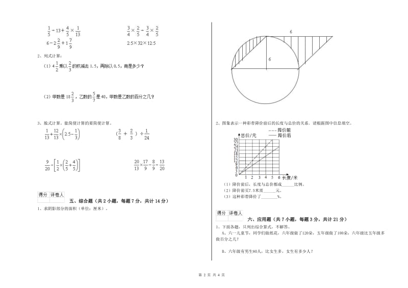 2019年六年级数学下学期期末考试试卷 湘教版（附解析）.doc_第2页