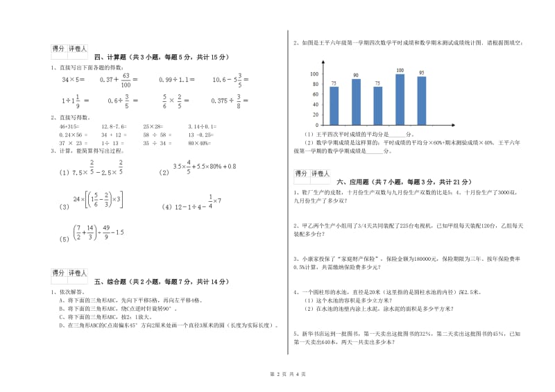 2019年六年级数学【下册】开学考试试卷 湘教版（附答案）.doc_第2页