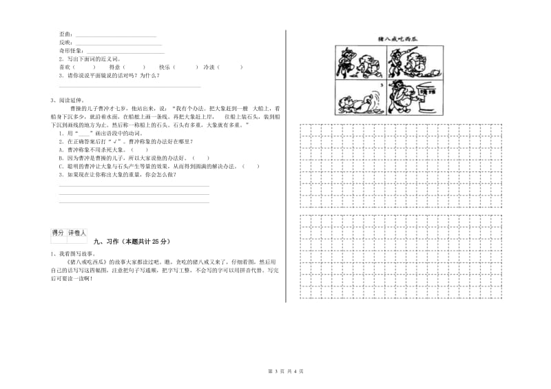 2019年实验小学二年级语文【下册】能力测试试题 江西版（附答案）.doc_第3页