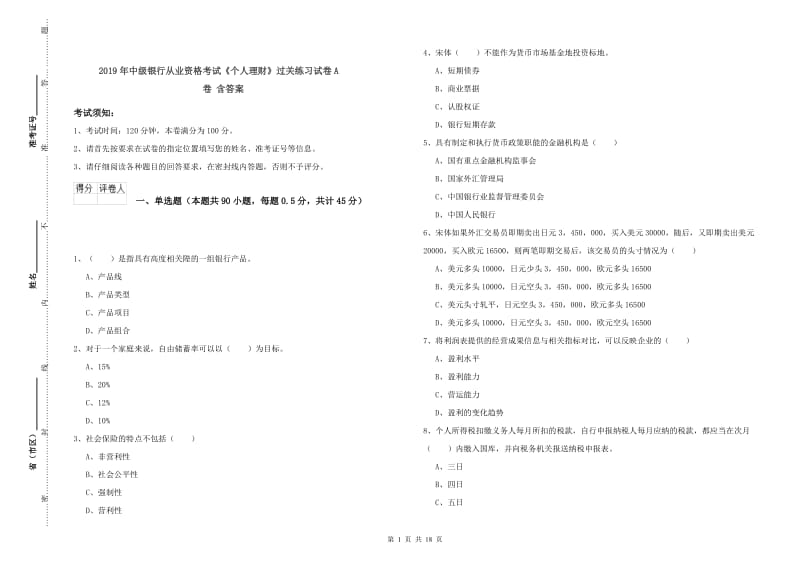 2019年中级银行从业资格考试《个人理财》过关练习试卷A卷 含答案.doc_第1页