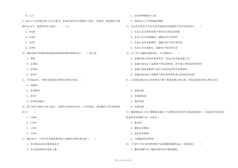 2019年中级银行从业资格考试《个人理财》过关练习试卷A卷 含答案.doc_第2页