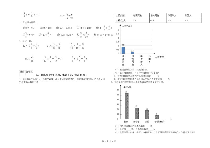 2020年六年级数学【下册】期末考试试卷 外研版（附答案）.doc_第2页