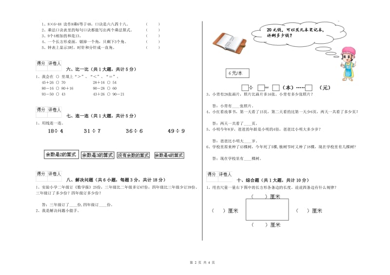 2020年二年级数学【下册】开学检测试卷B卷 附答案.doc_第2页