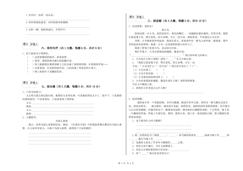 2019年实验小学二年级语文【上册】模拟考试试题 长春版（附解析）.doc_第2页