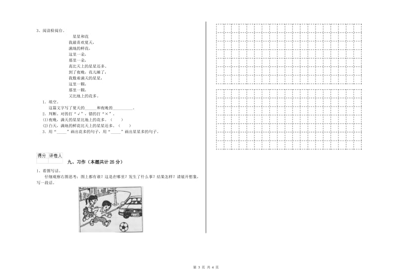 2019年实验小学二年级语文【上册】模拟考试试题 长春版（附解析）.doc_第3页