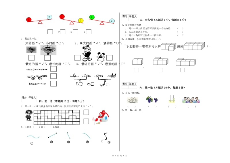 2019年实验小学一年级数学下学期综合检测试题 江西版（附解析）.doc_第2页