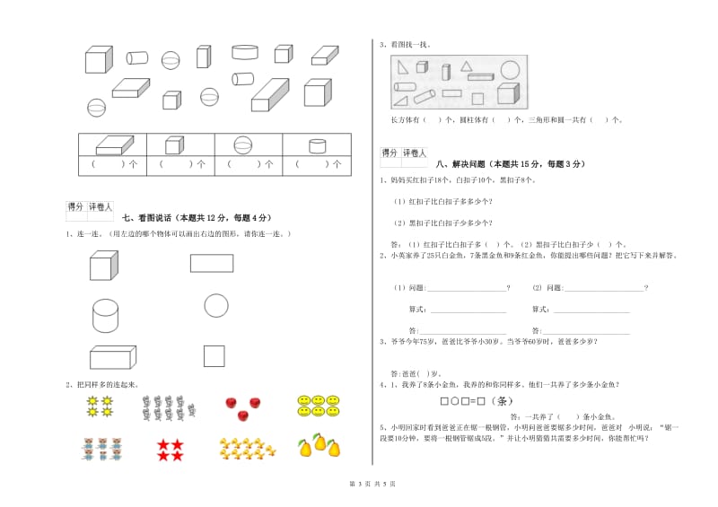 2019年实验小学一年级数学下学期综合检测试题 江西版（附解析）.doc_第3页