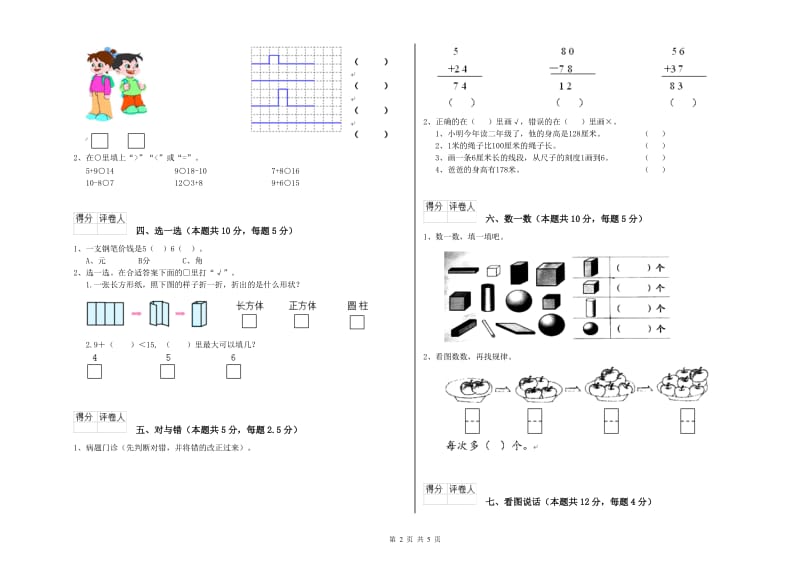 2019年实验小学一年级数学上学期综合练习试卷 沪教版（含答案）.doc_第2页