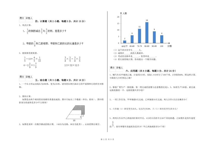 2019年实验小学小升初数学提升训练试题A卷 外研版（附解析）.doc_第2页