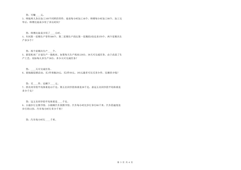 2019年四年级数学下学期月考试题D卷 附解析.doc_第3页