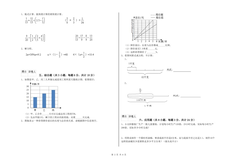 2019年实验小学小升初数学模拟考试试题D卷 江苏版（附答案）.doc_第2页