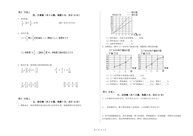 2020年六年级数学【上册】月考试题 西南师大版（附解析）.doc_第2页