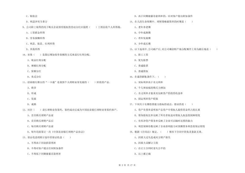 2019年中级银行从业资格《个人理财》能力提升试题.doc_第2页