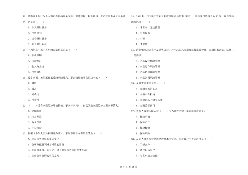 2019年中级银行从业资格《个人理财》能力提升试题.doc_第3页