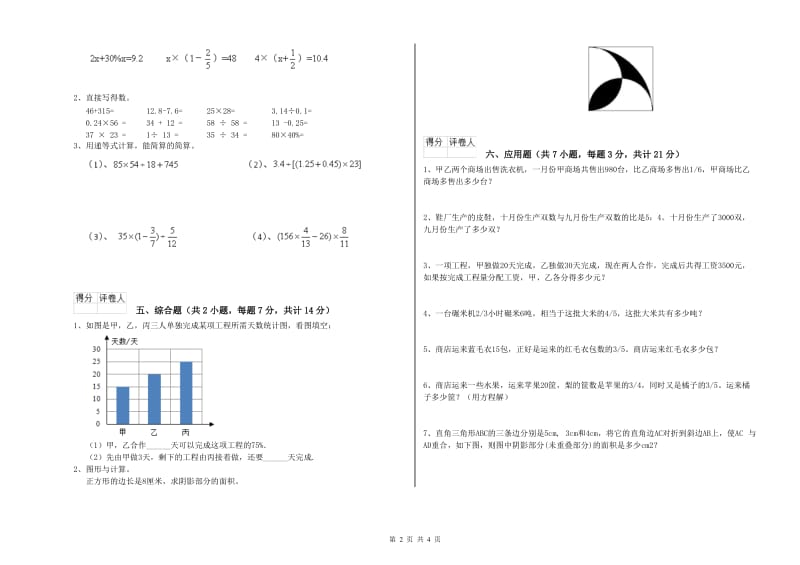 2020年六年级数学上学期每周一练试题 人教版（含答案）.doc_第2页