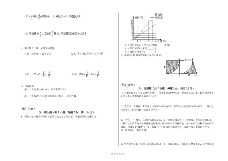2019年六年级数学上学期强化训练试卷 湘教版（附解析）.doc_第2页
