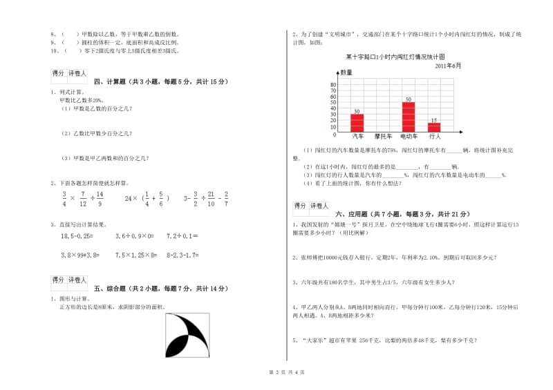 2019年六年级数学下学期能力检测试题 江苏版（含答案）.doc_第2页