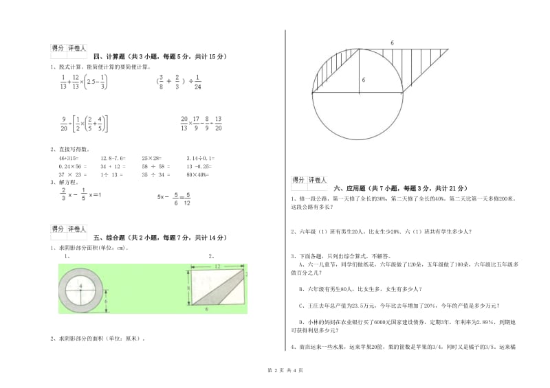 2019年六年级数学【下册】开学检测试题 长春版（附解析）.doc_第2页