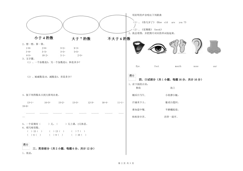 重点幼儿园小班提升训练试题B卷 附答案.doc_第2页