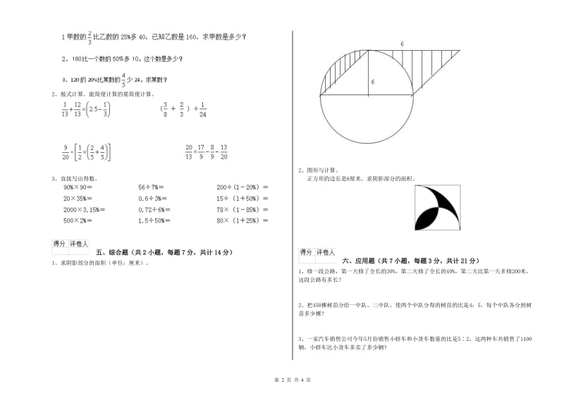 2019年六年级数学【下册】开学考试试卷 新人教版（含答案）.doc_第2页