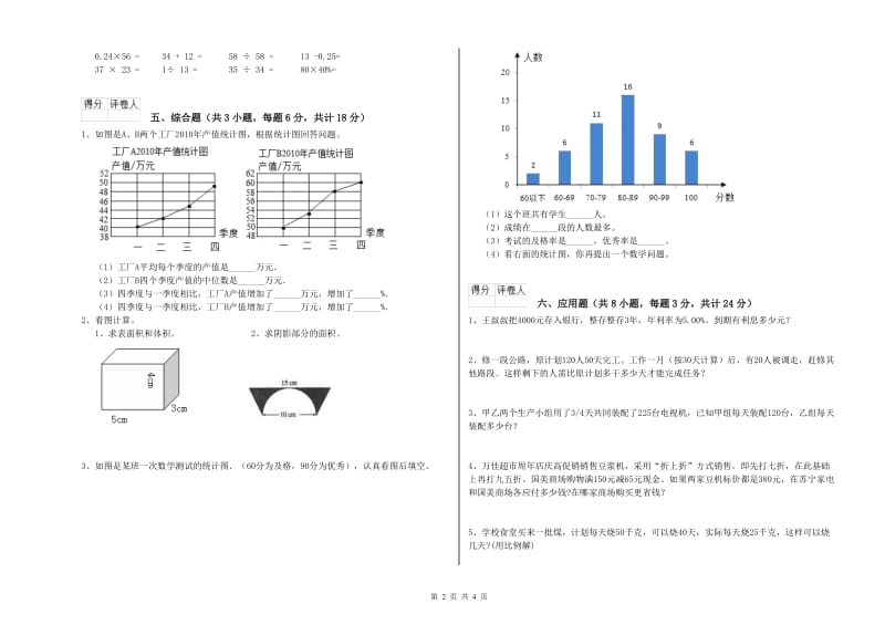 2019年实验小学小升初数学考前练习试卷B卷 北师大版（含答案）.doc_第2页