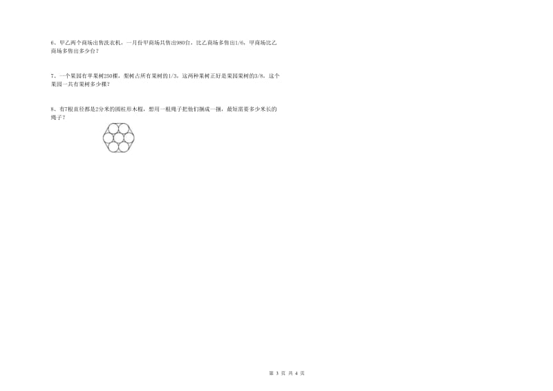 2019年实验小学小升初数学考前练习试卷B卷 北师大版（含答案）.doc_第3页