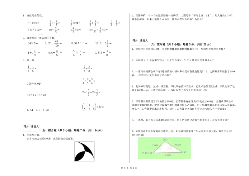 2019年六年级数学上学期综合检测试题 豫教版（附答案）.doc_第2页