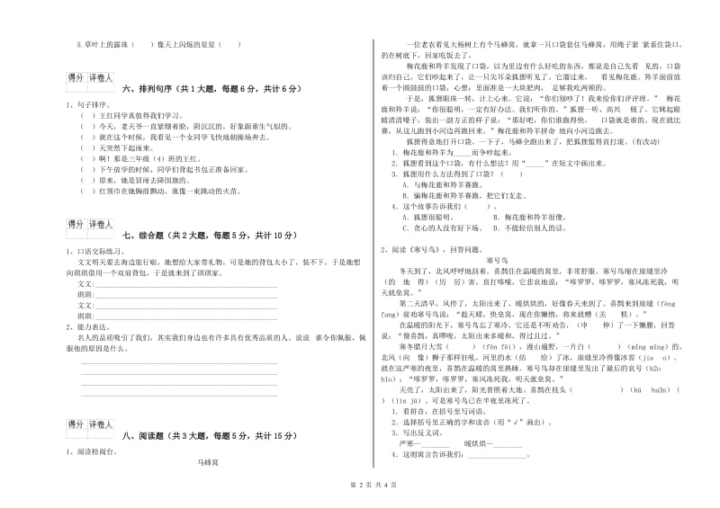 2019年实验小学二年级语文【上册】提升训练试卷 外研版（附解析）.doc_第2页