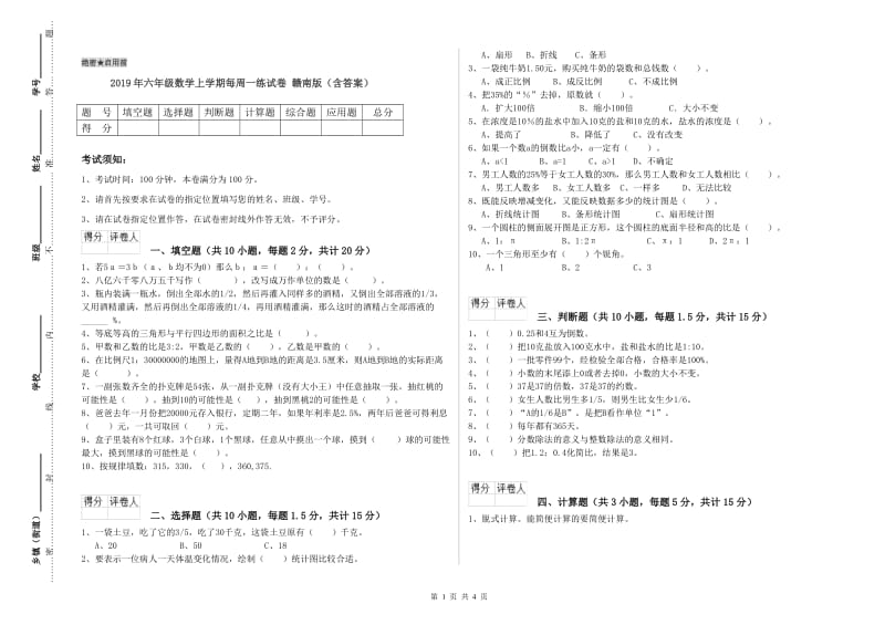 2019年六年级数学上学期每周一练试卷 赣南版（含答案）.doc_第1页