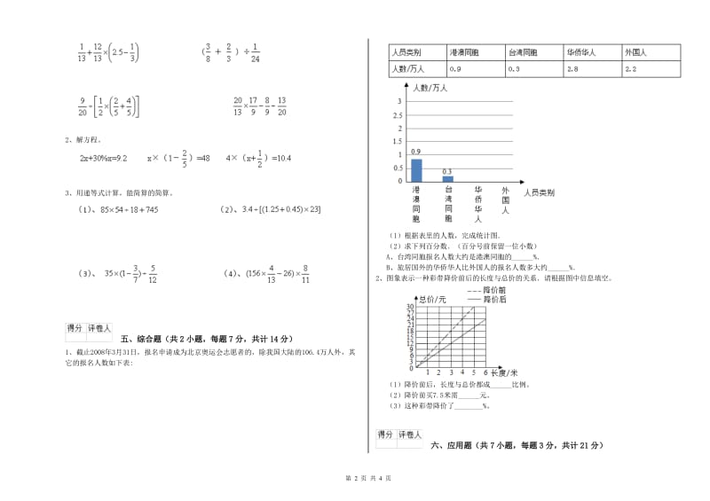 2019年六年级数学上学期每周一练试卷 赣南版（含答案）.doc_第2页