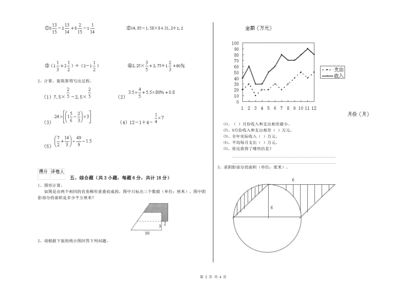 2019年实验小学小升初数学能力测试试卷B卷 上海教育版（附解析）.doc_第2页