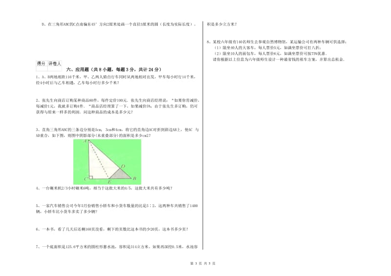 2019年实验小学小升初数学过关检测试卷D卷 江苏版（附答案）.doc_第3页