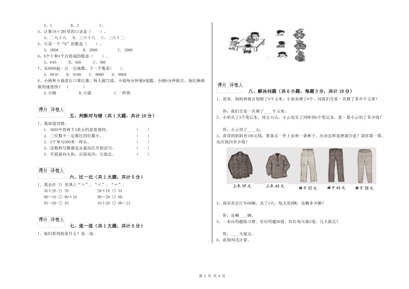 2019年二年级数学下学期过关检测试卷 含答案.doc_第2页