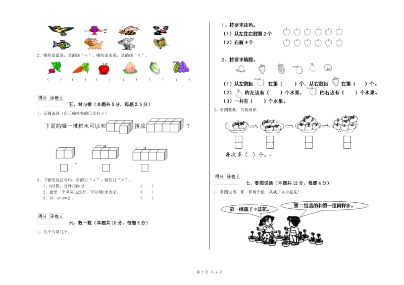 2019年实验小学一年级数学【下册】期中考试试题C卷 浙教版.doc_第2页