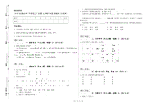 2019年實驗小學二年級語文【下冊】過關練習試題 浙教版（含答案）.doc