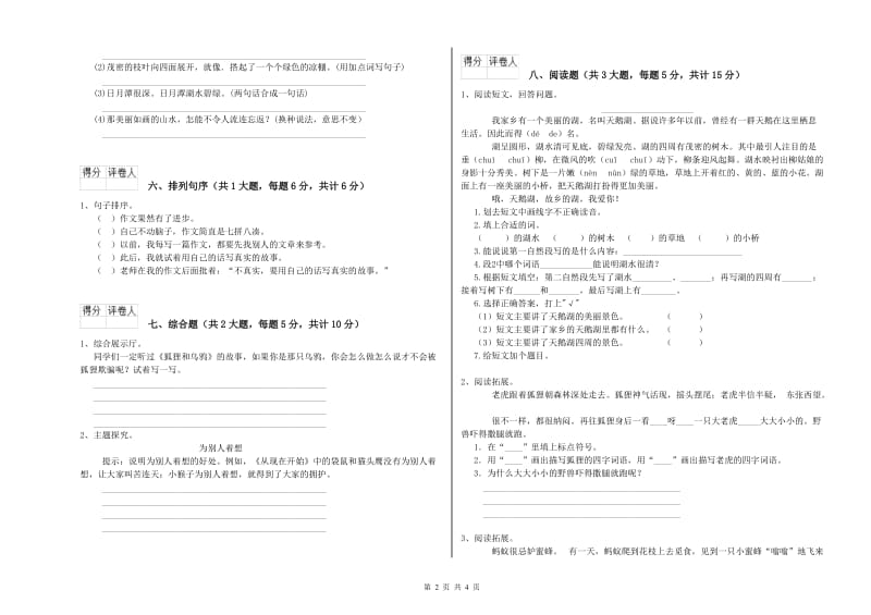 2019年实验小学二年级语文【上册】期中考试试卷 上海教育版（附答案）.doc_第2页