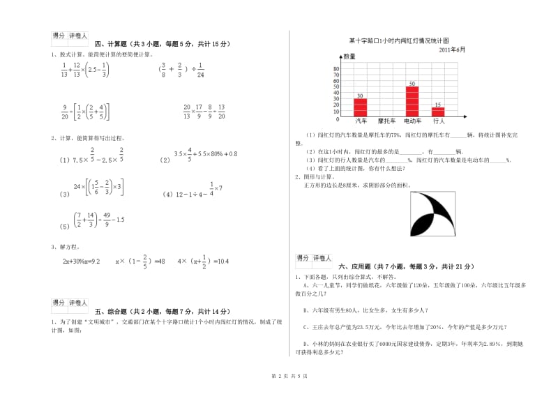 2019年六年级数学【下册】月考试卷 上海教育版（附答案）.doc_第2页