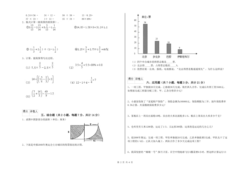 2019年六年级数学下学期期末考试试题 外研版（附答案）.doc_第2页