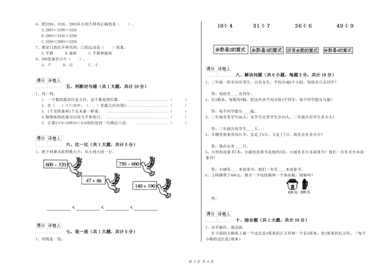 2020年二年级数学【下册】过关检测试题C卷 附解析.doc_第2页