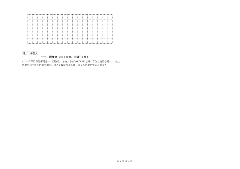 2020年二年级数学【下册】过关检测试题C卷 附解析.doc_第3页