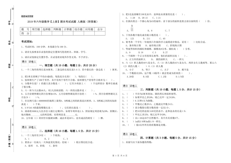 2019年六年级数学【上册】期末考试试题 人教版（附答案）.doc_第1页