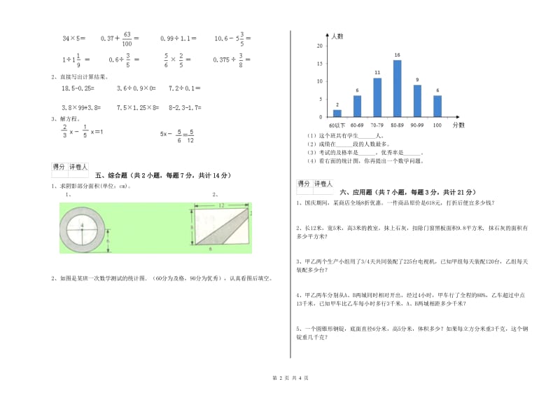 2019年六年级数学【上册】期末考试试题 人教版（附答案）.doc_第2页