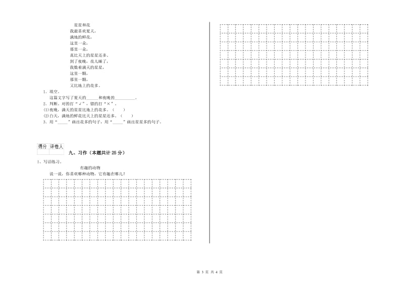 2019年实验小学二年级语文下学期能力检测试题 湘教版（含答案）.doc_第3页