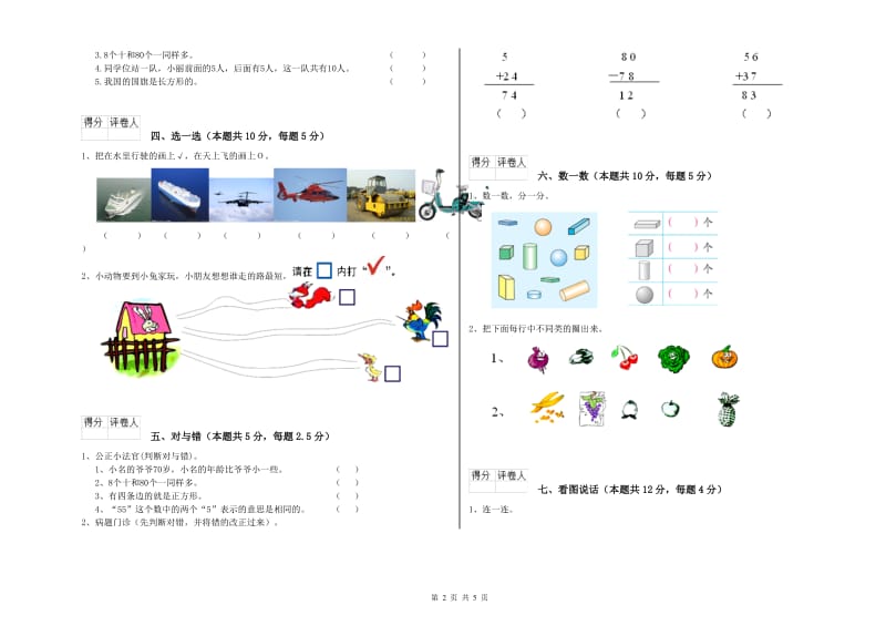 2019年实验小学一年级数学上学期每周一练试题 西南师大版（附答案）.doc_第2页