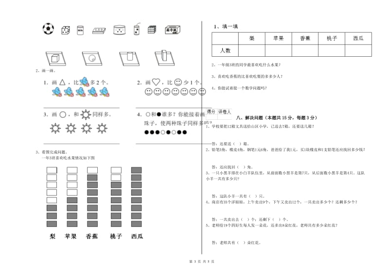 2019年实验小学一年级数学上学期每周一练试题 西南师大版（附答案）.doc_第3页