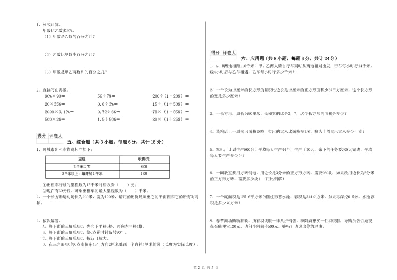 2019年实验小学小升初数学每日一练试题D卷 赣南版（附解析）.doc_第2页