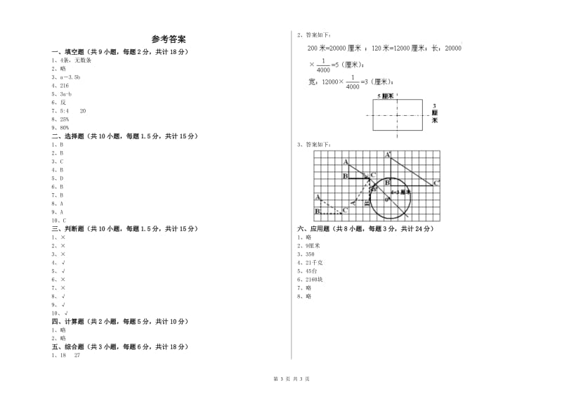 2019年实验小学小升初数学每日一练试题D卷 赣南版（附解析）.doc_第3页