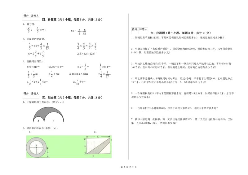 2019年六年级数学【上册】开学检测试题 人教版（含答案）.doc_第2页