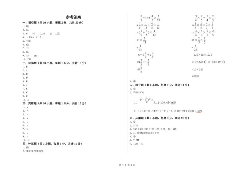 2019年六年级数学【上册】开学检测试题 人教版（含答案）.doc_第3页