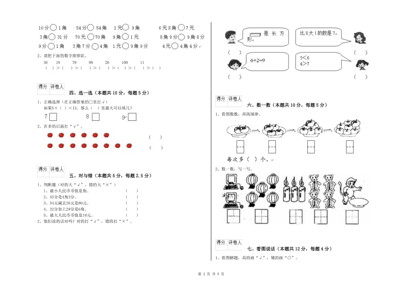 2019年实验小学一年级数学【下册】过关检测试题C卷 外研版.doc_第2页